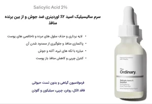 سرم سالیسیلیک اسید 2% اوردینری اصلی 