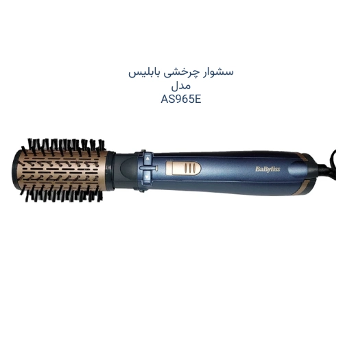 سشوار چرخشی بابلیس مدل AS965E