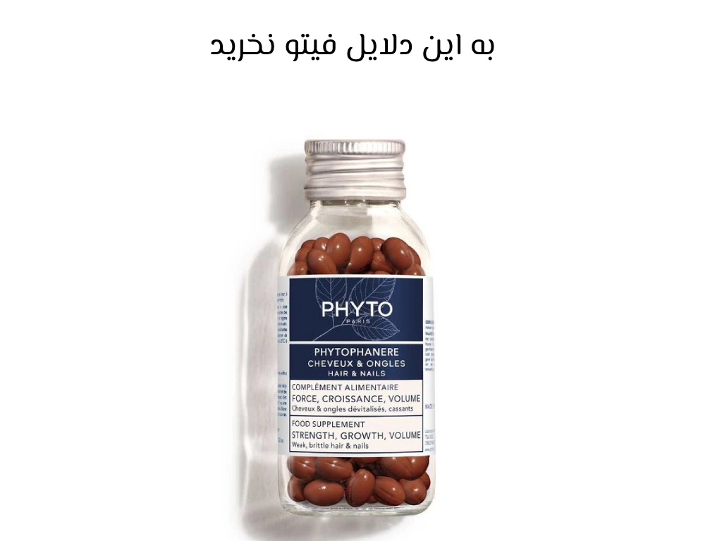 معایب قرص فیتو